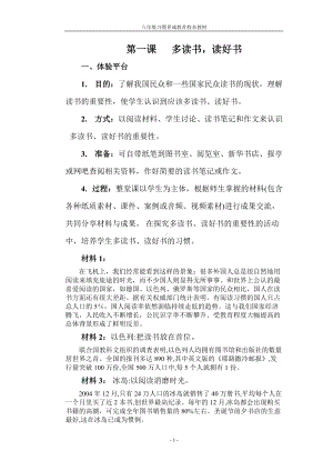 八年级习惯养成校本教材教学设计.doc