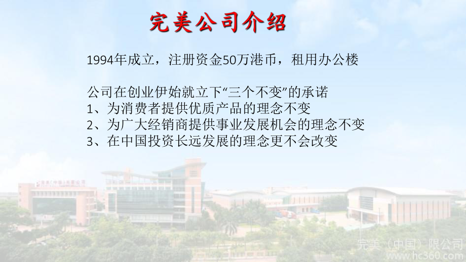 完美的价值和远景专题培训课件.ppt_第2页