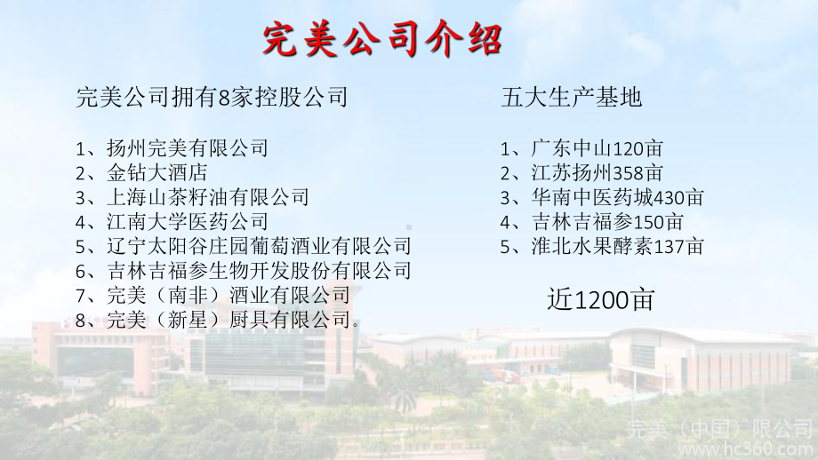 完美的价值和远景专题培训课件.ppt_第3页