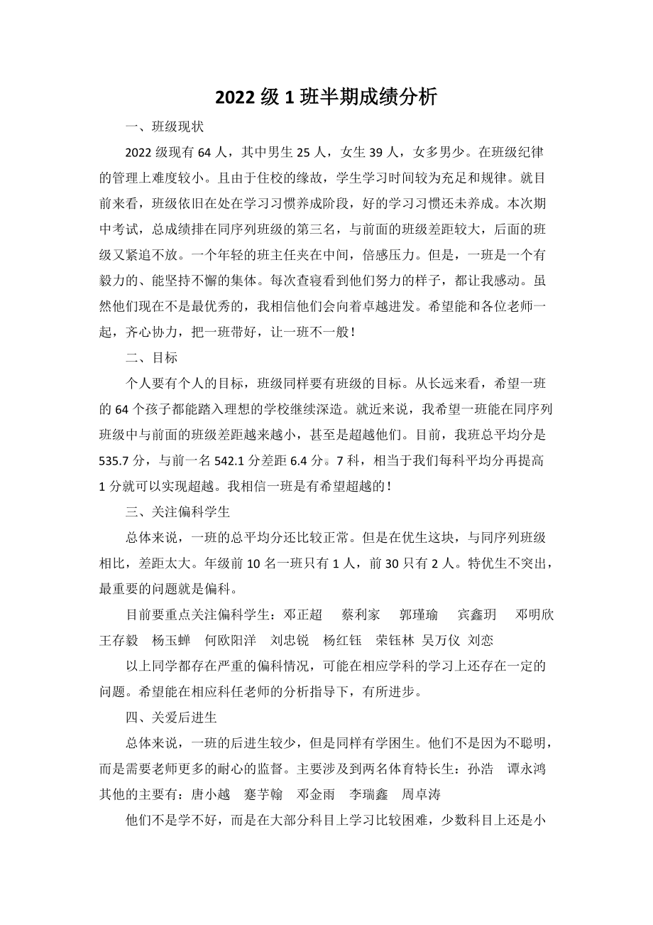 班半期成绩分析.docx_第1页