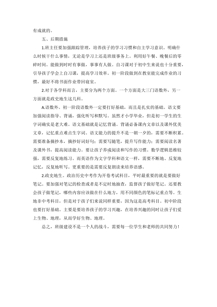 班半期成绩分析.docx_第2页