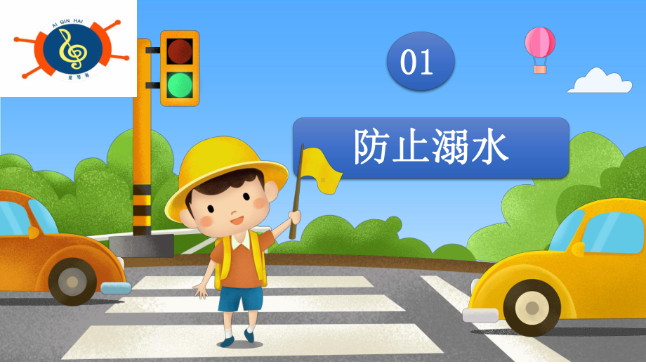 暑假安全课件.ppt_第3页