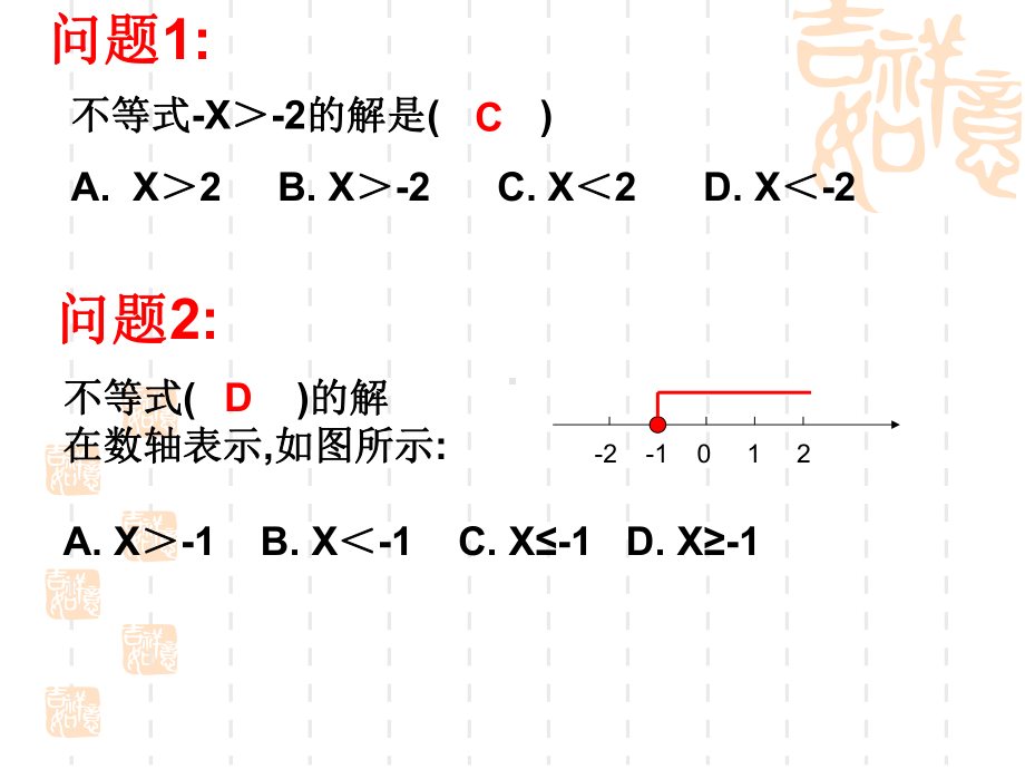 不等式组的解法课件.ppt_第2页