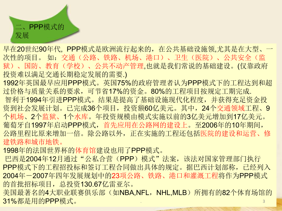 PPP模式PPT课件.ppt_第3页