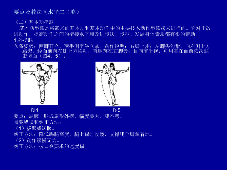 小学体育课件：《武术基本动作》.ppt_第2页