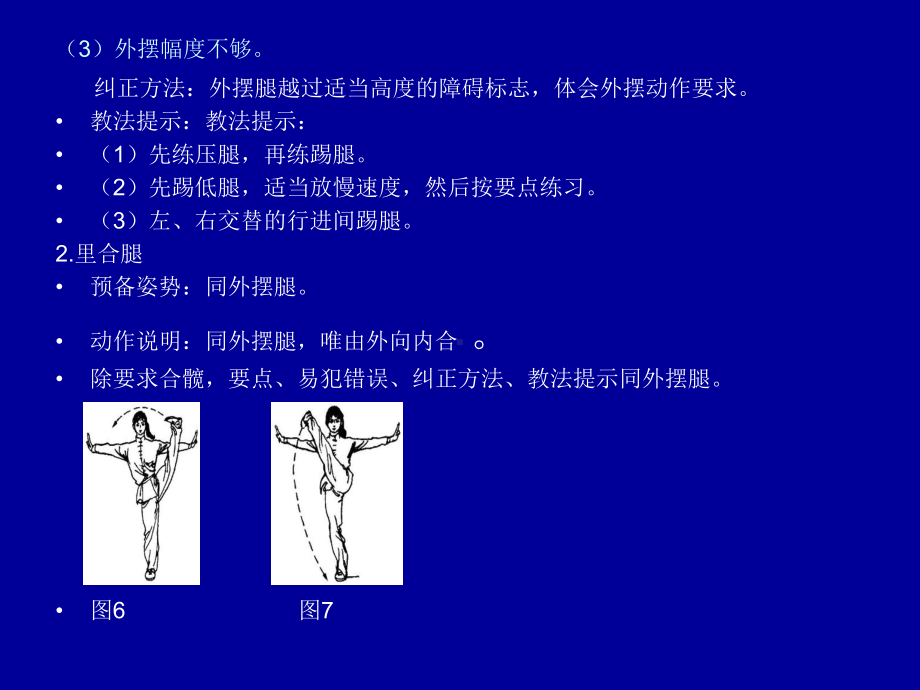 小学体育课件：《武术基本动作》.ppt_第3页