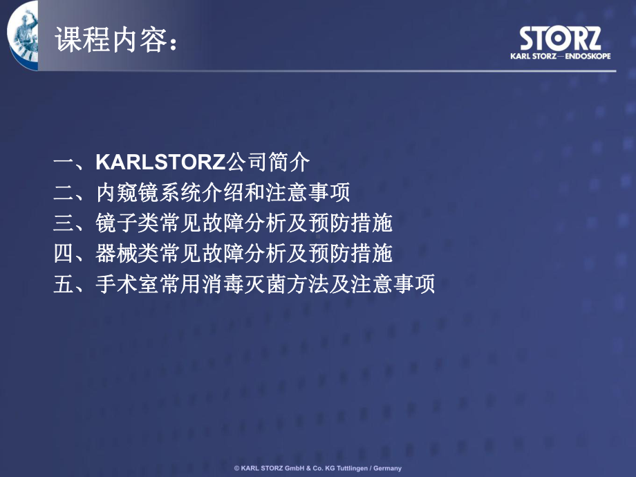 STORZ产品绍课件24页PPT.ppt_第1页