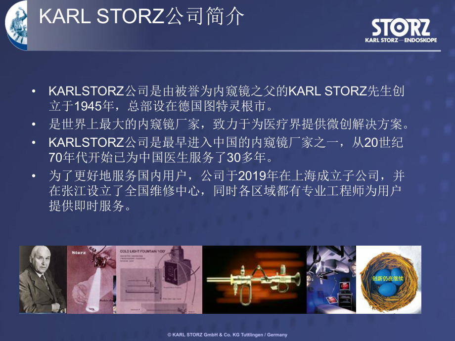 STORZ产品绍课件24页PPT.ppt_第3页