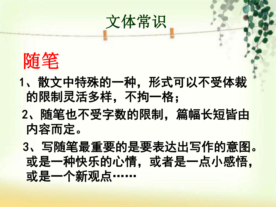 人教版语文必修四《短文三篇》课件.ppt_第3页