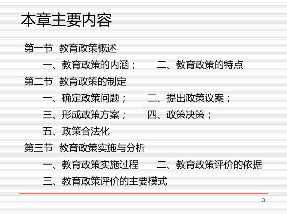 第一章-教育政策概述PPT课件.ppt_第3页