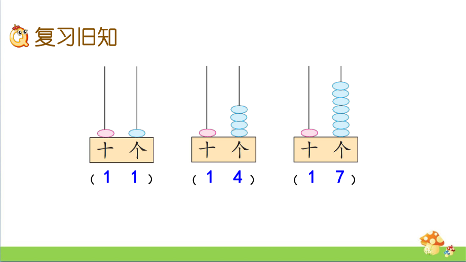 苏教版数学一年级上课件9.4练习十.pptx_第2页