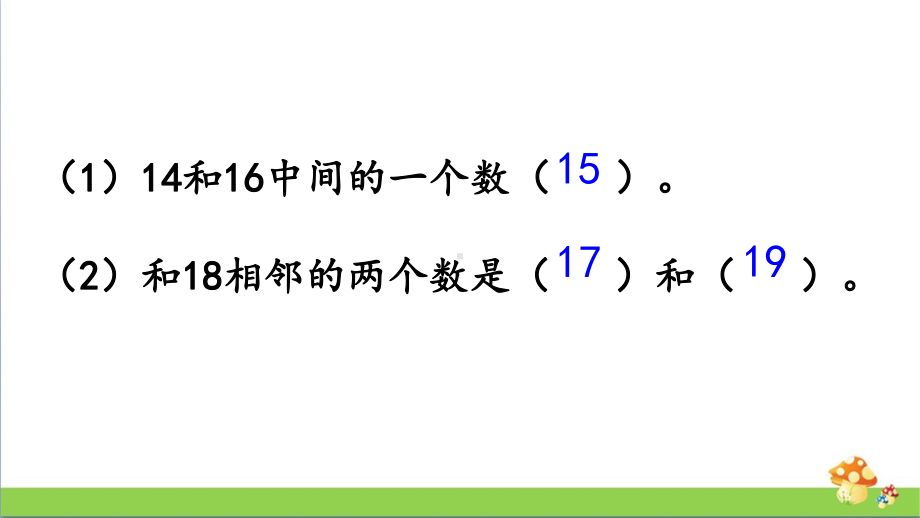 苏教版数学一年级上课件9.4练习十.pptx_第3页