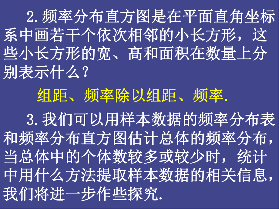 高中数学2-2-1-2用样本的频率分布估计整体分布课件新人教A版必修.ppt_第3页