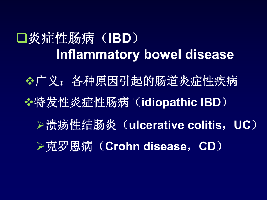 炎症性肠病IBD-PPT课件.ppt_第2页