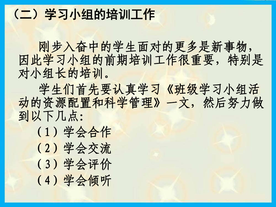 学习小组在语文教学中的运用课件.ppt_第3页