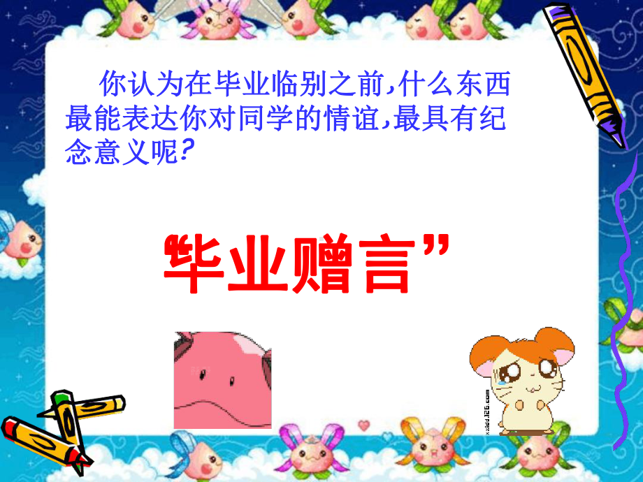 毕业赠言课件.ppt.ppt_第2页