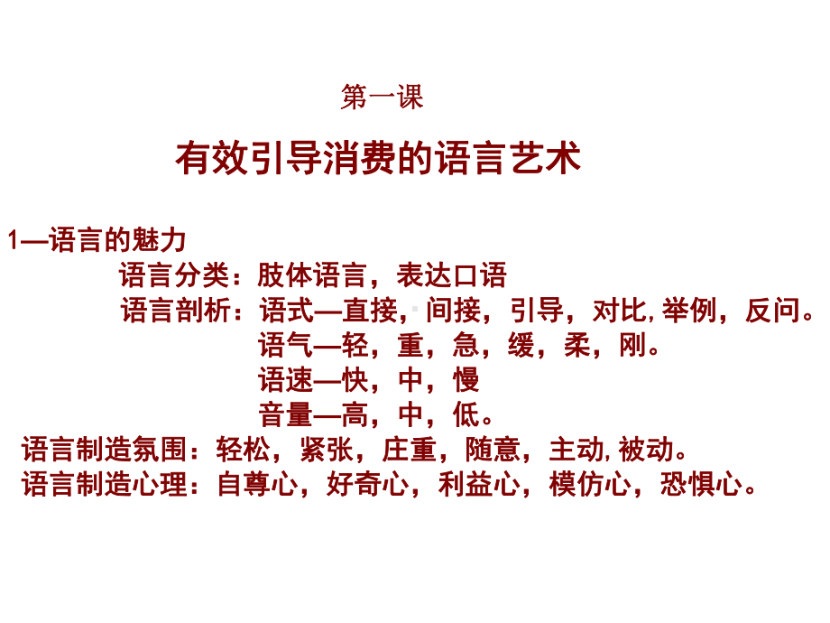 沙龙销售技巧-PPT课件.ppt_第2页