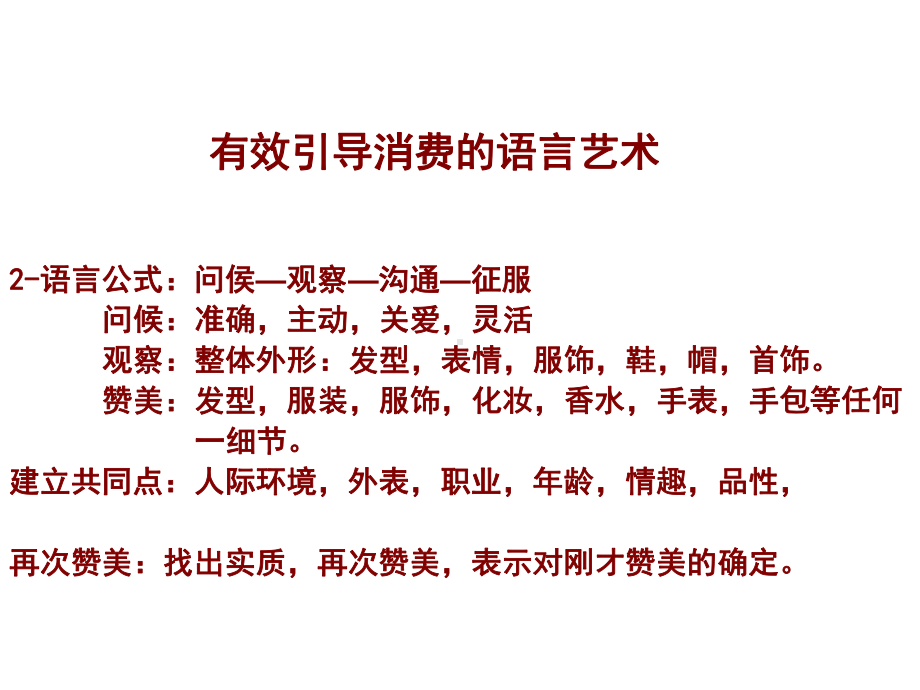 沙龙销售技巧-PPT课件.ppt_第3页