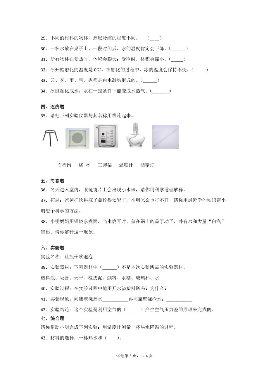 苏教版科学四年级（下）全册单元训练测试卷有答案.doc_第3页