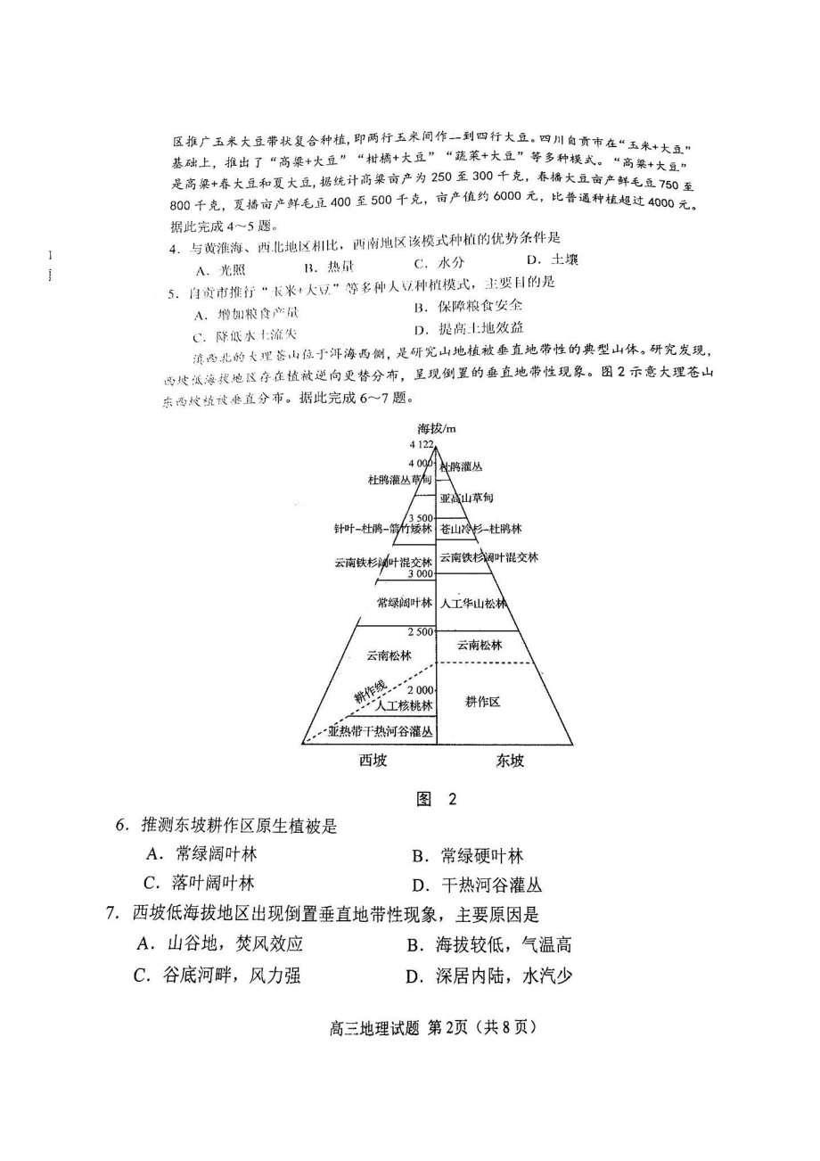 山东省日照市2022届高三地理二模校际联合考试及答案.pdf_第2页