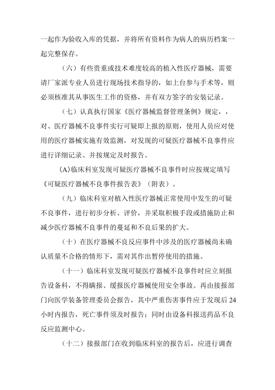 医院急救、生命支持类、植入、灭菌类、辐射类及大型医学装备的安全检测与报告制度.docx_第3页