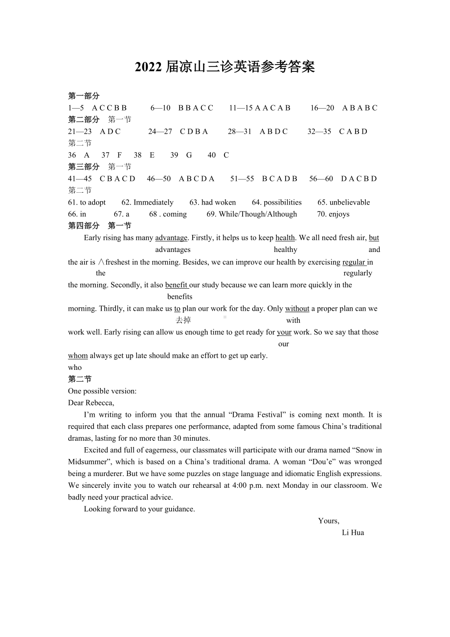 凉山州2022届高三第三次诊断考试试卷英语参考答案.docx_第1页