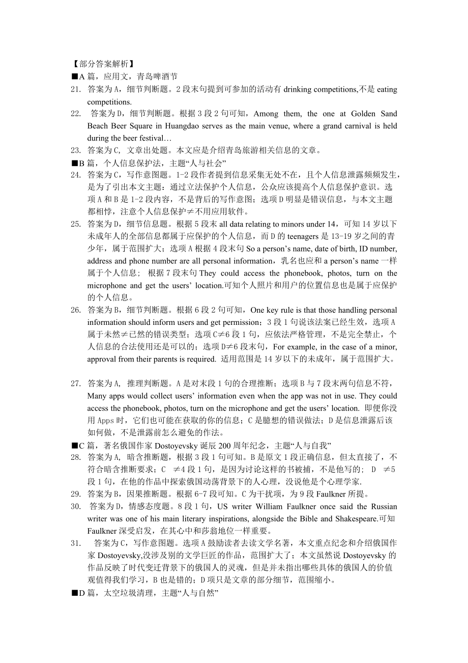 凉山州2022届高三第三次诊断考试试卷英语参考答案.docx_第2页