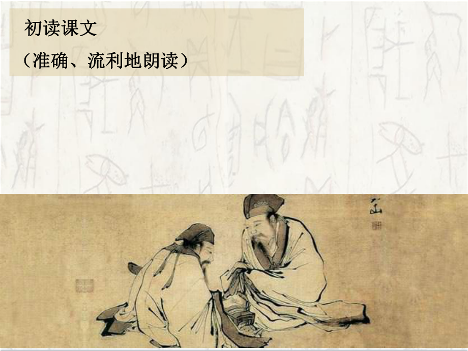 列子一则伯牙善鼓琴课件.ppt_第3页