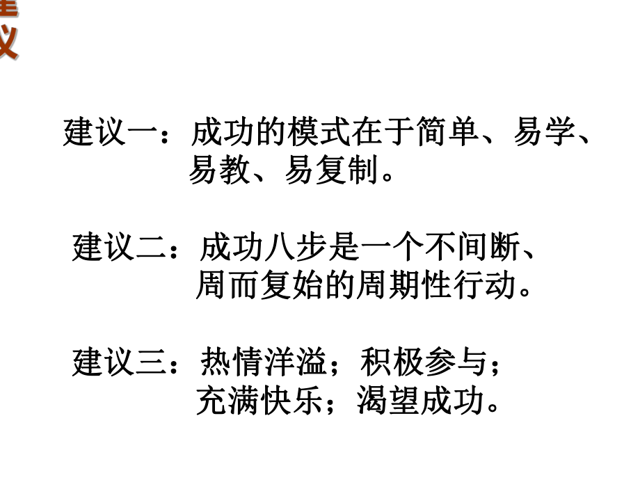 直销成功八步培训课程课件(ppt39张).ppt_第3页