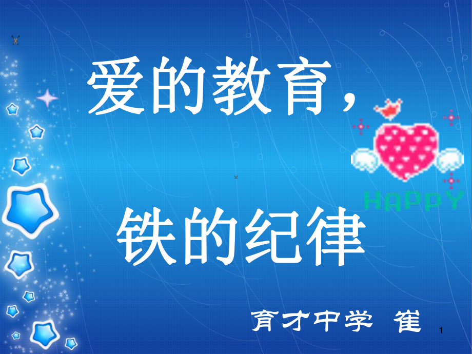 纪律教育ppt课件.ppt_第1页