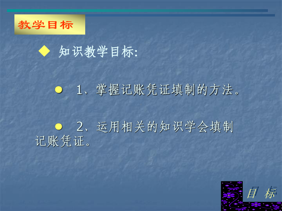 记账凭证填制课件.ppt_第2页