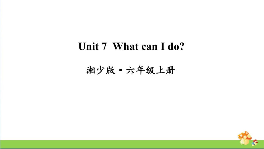 湘少版六年级上英语Unit7课件.ppt_第1页