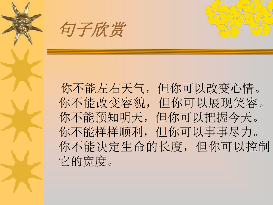 仿写句子精选教学PPT课件.ppt_第2页