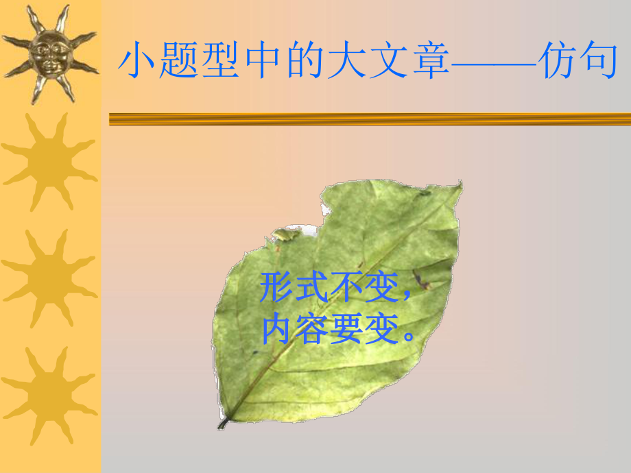 仿写句子精选教学PPT课件.ppt_第3页