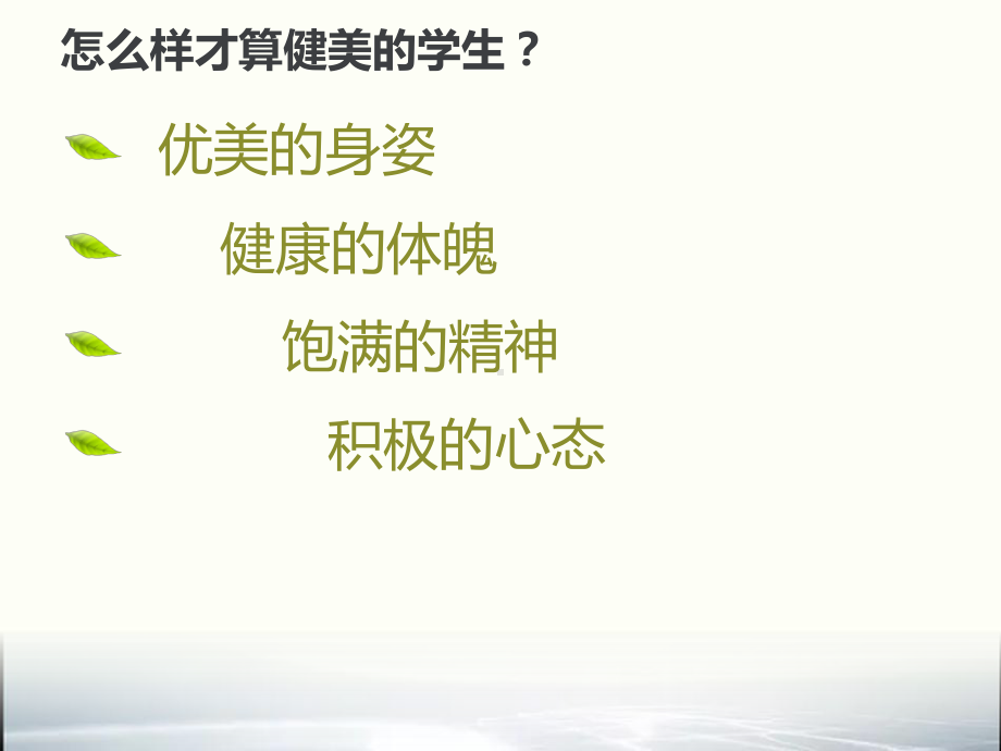 瞧我多健美（精品课件）.ppt.ppt_第3页