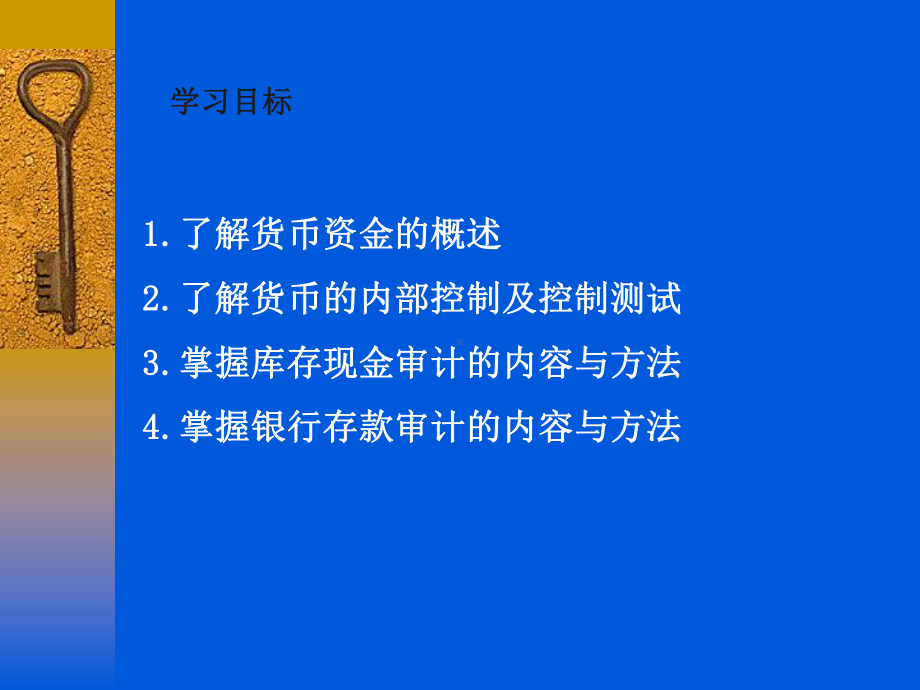 货币资金审计培训课件(PPT-53页).ppt_第2页