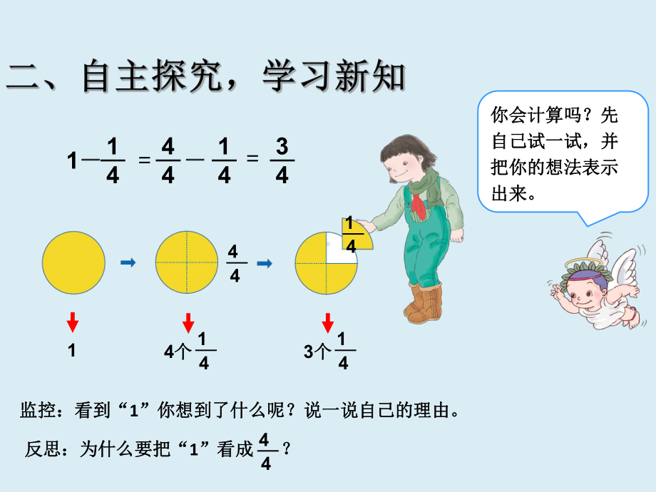 小学三年级数学上册第八单元课件.ppt_第3页