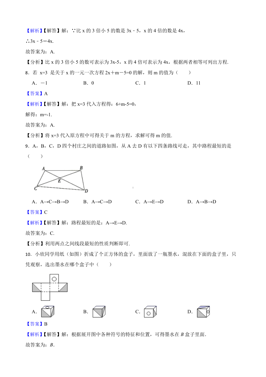 广西壮族自治区玉林市七年级上学期期末数学试卷（教师用卷）.pdf_第3页