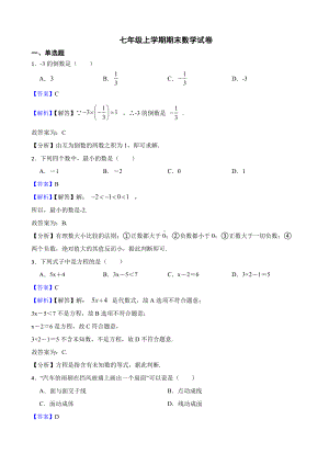 广西壮族自治区玉林市七年级上学期期末数学试卷（教师用卷）.pdf