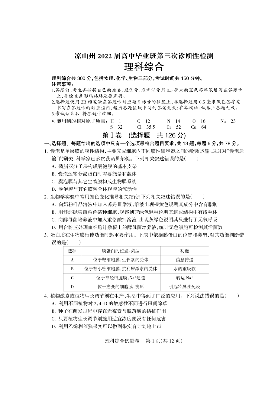 凉山州2022届高三第三次诊断考试试卷政治参考答案理科综合.pdf_第1页