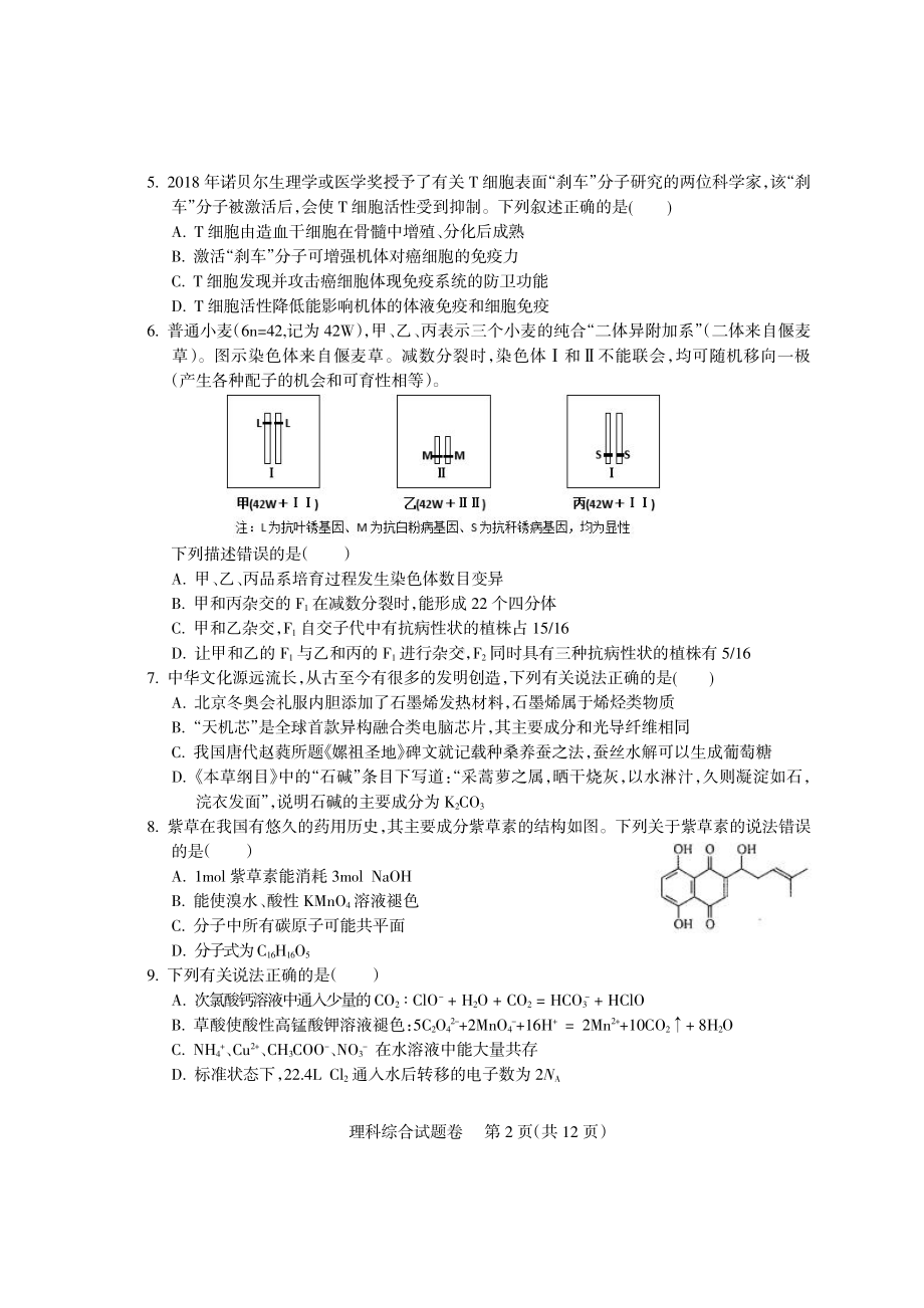 凉山州2022届高三第三次诊断考试试卷政治参考答案理科综合.pdf_第2页