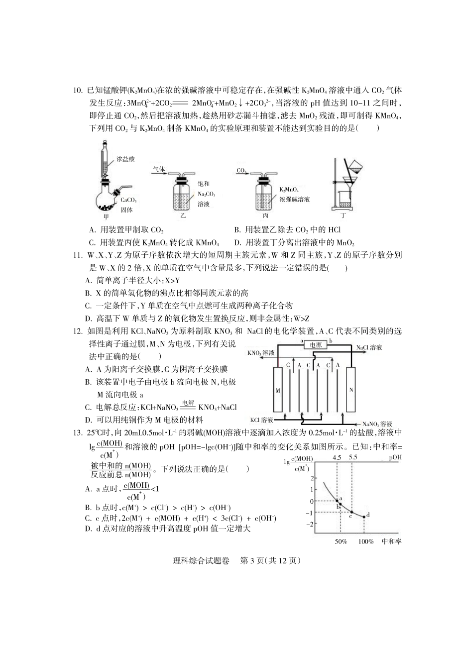 凉山州2022届高三第三次诊断考试试卷政治参考答案理科综合.pdf_第3页