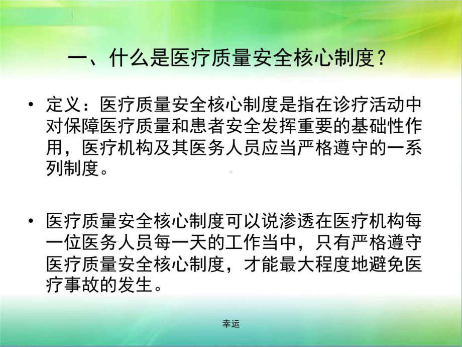 新版十八项核心制度课件.pptx_第3页