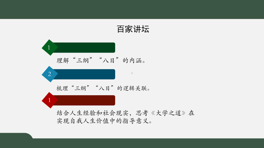 (统编版)大学之道-课件.pptx_第2页