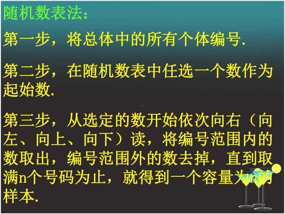 高中数学2-1-2《系统抽样》课件新人教A版必修.ppt_第3页