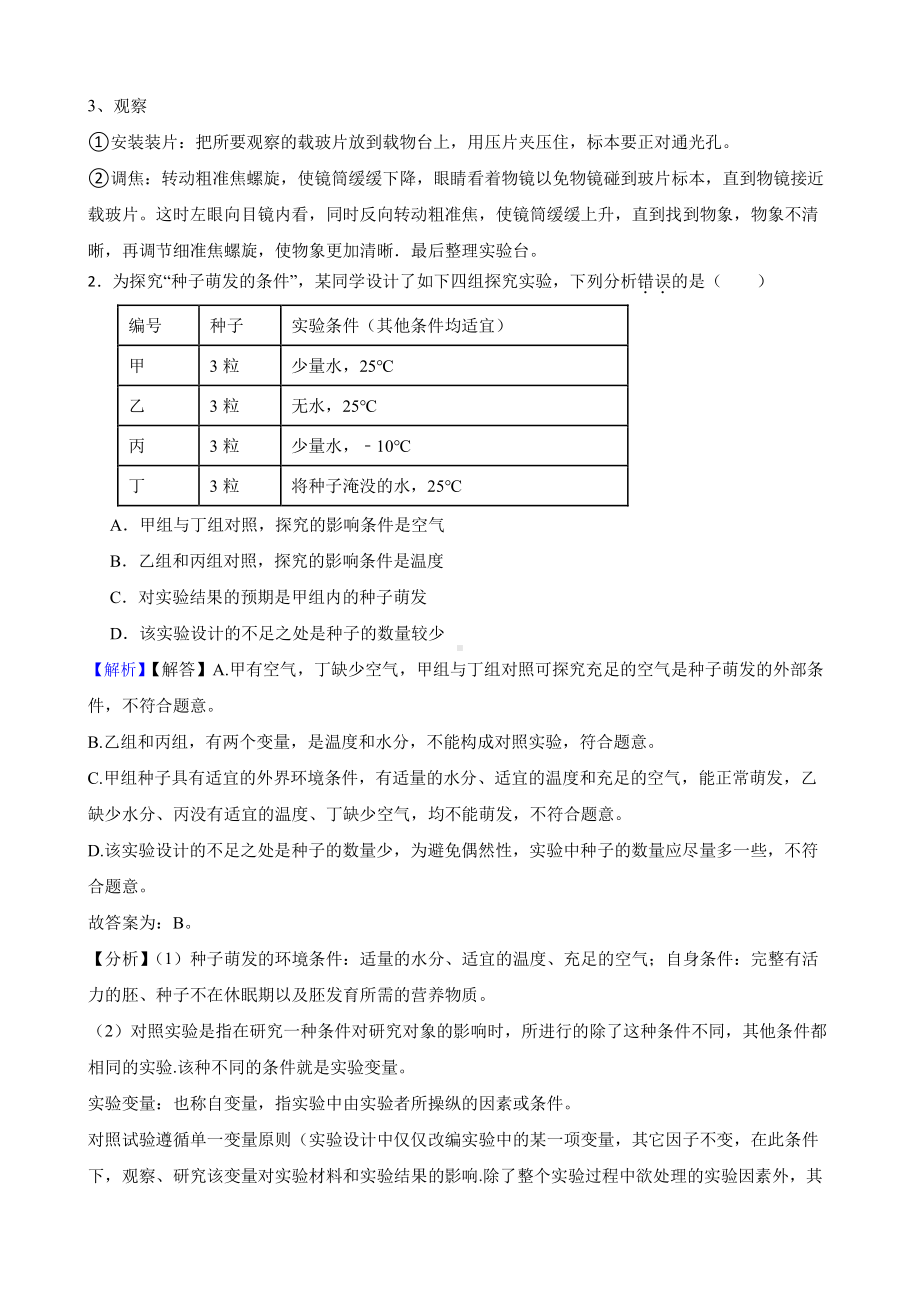 四川省绵阳市中考三模生物试卷（教师用卷）.pdf_第2页