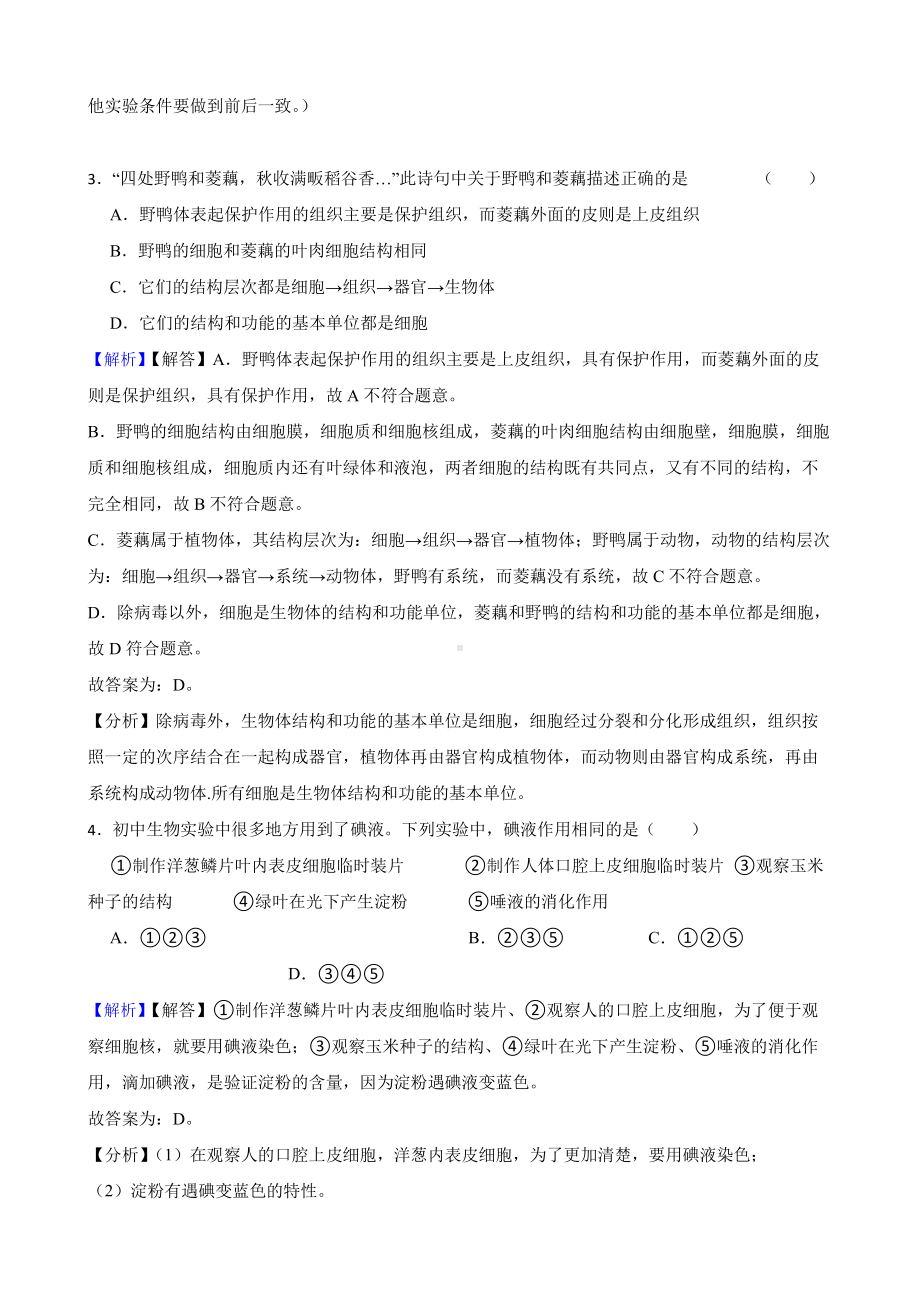 四川省绵阳市中考三模生物试卷（教师用卷）.pdf_第3页