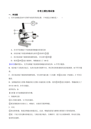 四川省绵阳市中考三模生物试卷（教师用卷）.pdf