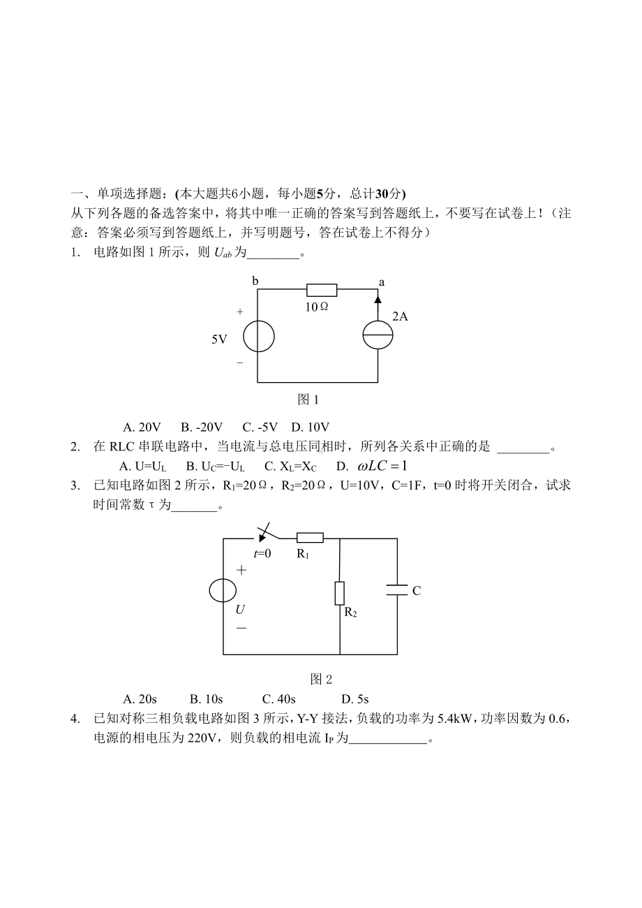 山东科技大学2019年硕士研究生自命题试题820电路.pdf_第1页