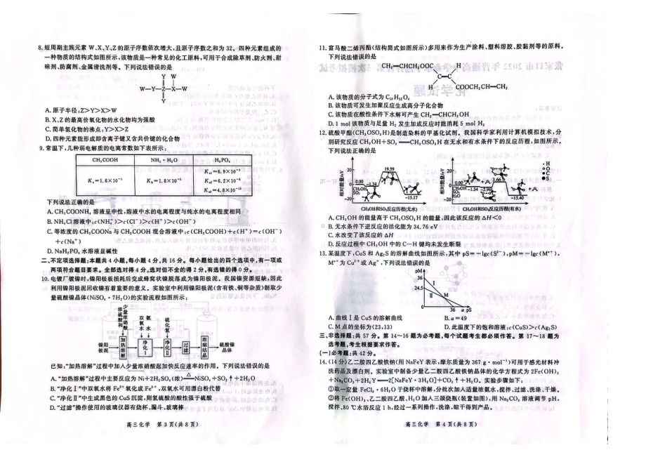 河北省张家口市2022届高三化学三模试卷及答案.pdf_第2页